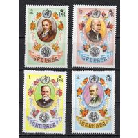 Гренада 1973. Известные персоны 4 марки (533)