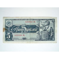 5 рублей 1938
