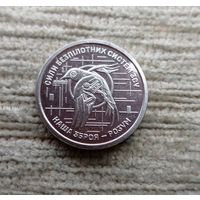 Werty71 Украина 10 гривен 2025 Силы беспилотных систем Вооруженных сил