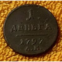 Денга 1797 года. АМ.
