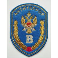 Парадный шеврон Управления "В" ЦСН ФСБ РФ