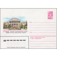Художественный маркированный конверт СССР N 15499 (12.03.1982) Душанбе.  Таджикский  сельскохозяйственный институт
