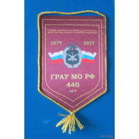 Вымпел. Главное ракетно-артеллерийское управление МО РФ