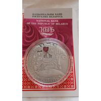 Беларусь 20 рублей 2007 Алиса в чудесной стране