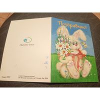 ОТКРЫТКА "ПОЗДРАВЛЯЮ!"