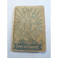 Старинная книга. Старт с 2-х рублей. Смотрите другие лоты,много интересного.