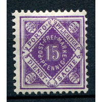 Королевство Вюртемберг - 1917г. - Служебные марки тип I. 15 Pf - 1 марка - полная серия, MH [Mi 131]. #1-Wu-24-A-1