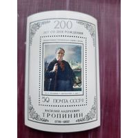 Блок СССР 1976. Тропинин