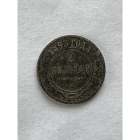 2 копейки 1893