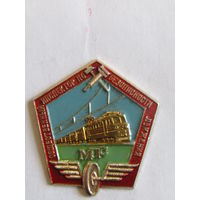 Знак. Значок. "Общественный инспектор по безопасности движения". "МПС". "ЖД". "Железная дорога". Ретро СССР.