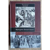 Вольфганг Фенор. Фридрих Вильгельм I. Серия: Историческая библиотека.