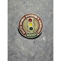 ЮИД. Знаток правил дорожного движения. Минск.