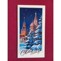 С Новым Годом! Боролин 1978 г. Двойная. Чистая.