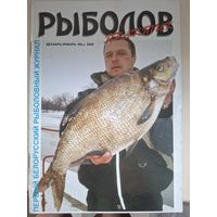 Рыболов практик 6-2006г