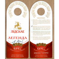 Этикетка разливного пива Легенда Лидский ПЗ