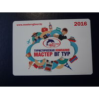 Календарик 2016 г.  Туристическая компания Мастер ВГ ТУР.