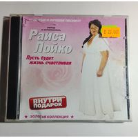 Раиса Лойко / CD