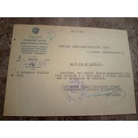 Документ БССР\9