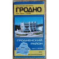 Гродно. План города. Гродненский район. Карта.