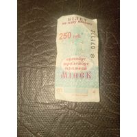 Талон на проезд БССР\7