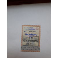 Проездной билет Троллейбус  сер МЭ 1924
