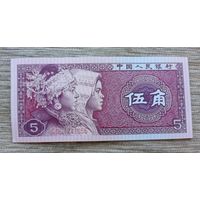 Werty71 Китай 5 джао 1980 UNC банкнота цзяо