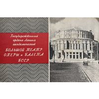 Большой театр оперы и балета БССР + програмка спектакля Русалка