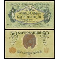 Украина 50 карбованцев 1918 год, Одесский выпуск, АО 193