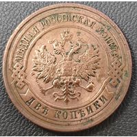 2 копейки. 1911 года. Альбомная