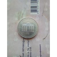 10 марок 1991года 200 лет  Бранденбургским воротам серебро