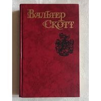 Скотт Вальтер. Собрание сочинений в восьми томах. Том 7. "Пират" 1990 Библиотека огонек.