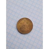 10 рублей 2012 1150 лет Российской государственности .