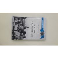 Россия и кочевники