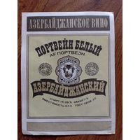 Этикетка от вина. Азер ССР