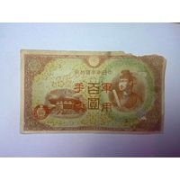 Япония - оккупация Китая и Гонкога 1945 - 100 йен - 01