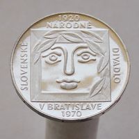 Чехословакия 25 крон 1970 50 лет Словацкому национальному театру