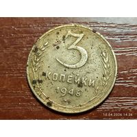 3 копейки 1948