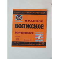 Вино Красное Волжское крепкое крепкое  Витебск 1968