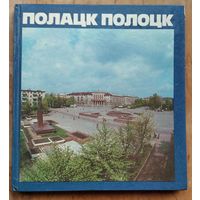 Полацк. Полоцк. Фотаальбом.