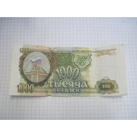 1000 рублей 1993 г с рубля!