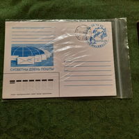 Сусветны дзень пошты 09.10.97.