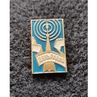 Значок День радио. (Е-7)