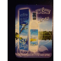 Календарик 2012 г.  ПридВинье.  Блакітны край.