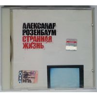 CD Александр Розенбаум – Странная Жизнь (2003)