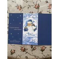 Открытка поздравительная.