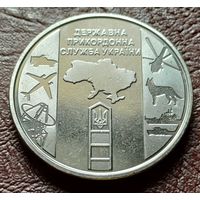 Украина 10 гривен, 2020 Государственная пограничная служба Украины    ( 1-13-2 )