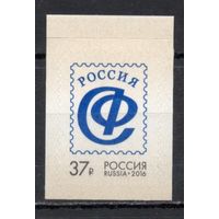 Россия 2016. Союз филателистов России 1марка 2094 (1352)