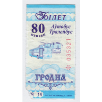 Талон автобус, троллейбус Гродно *Я (продажа в киоске)