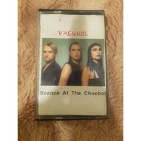 Аудиокассета "Vacuum-Seance At The Chaebol" БЕЗ ТОРГА. ПОЧТОЙ НЕ ВЫСЫЛАЮ