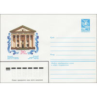 Художественный маркированный конверт СССР N 84-110 (16.03.1984) 50 лет Винницкий медицинский институт имени Н.И. Пирогова